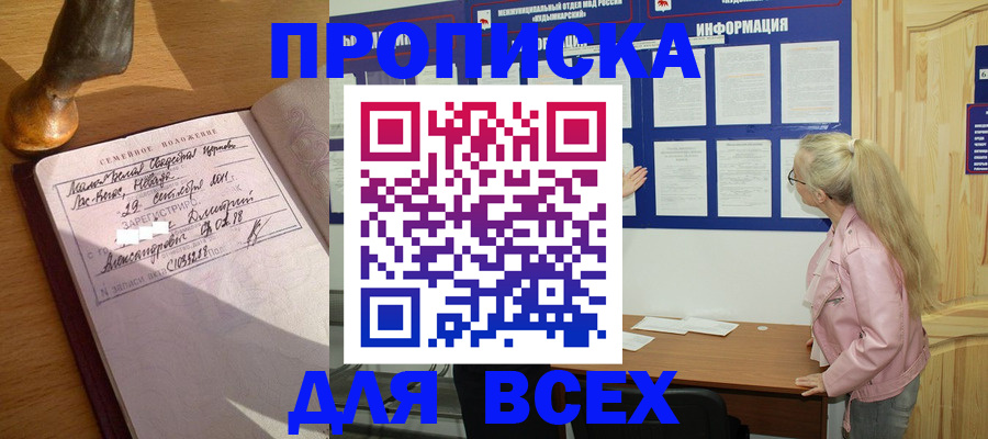 оформление прописки через МФЦ в Невинномысске