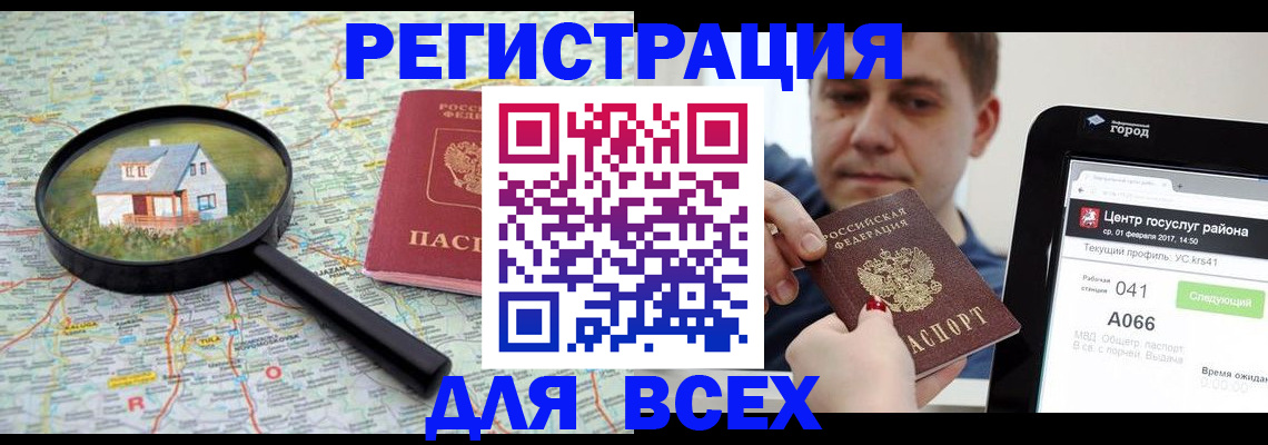 временная регистрация для всех в Невинномысске