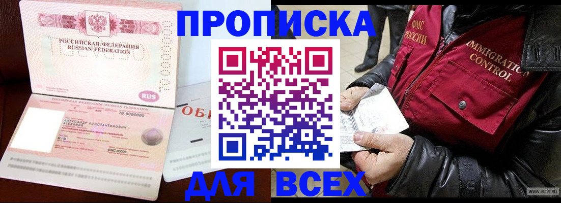 прописка штамп в Невинномысске